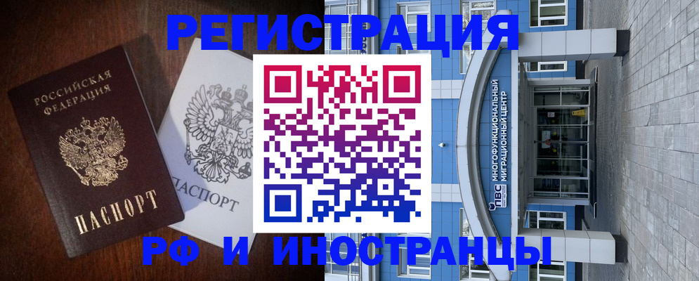 временная регистрация купить в Михайловске