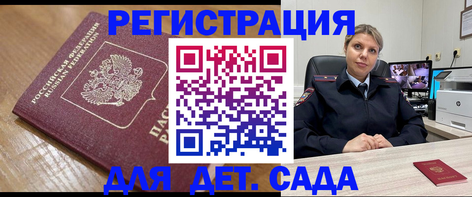 прописка законно в Михайловске