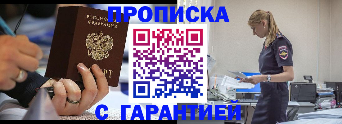 прописка штамп в Михайловске